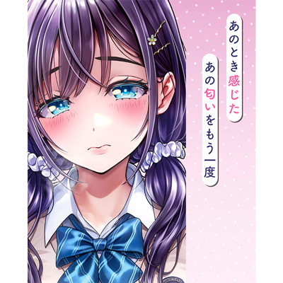女子校生の陰毛の匂い