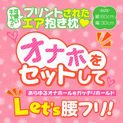 プリントインサートエアピロー＃6　AI