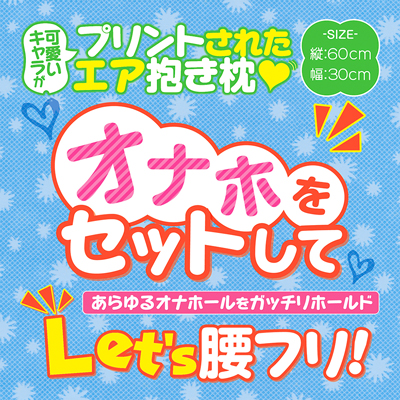 プリントインサートエアピロー＃7　AI