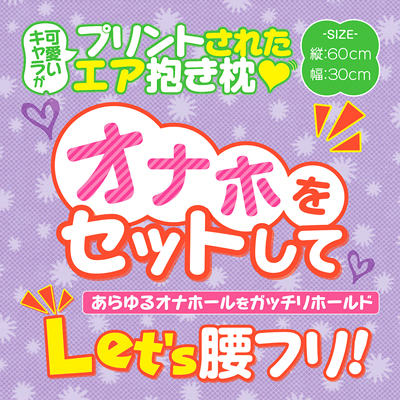 プリントインサートエアピロー＃8　AI
