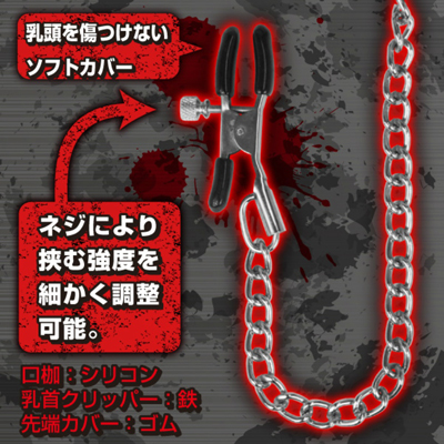 【SALE】ニップル×マウス　パニッシュメント