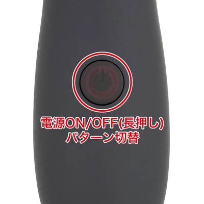 操作用スイッチがひとつだけ配置されたシンプルな設計です。ボタンを順番に押すだけで、10パターンの吸引モードを切り替えることができます。