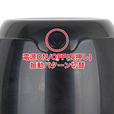 本体の側面に、操作用スイッチがひとつだけ配置されたシンプルな設計です。長押しで起動し、短押しで20種類の振動パターンを切り替えることができます。