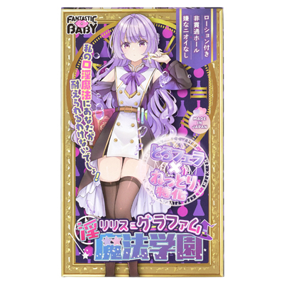 イラストレーターのさくらもちち先生が描く、紫髪のクールな美少女キャラクターのイラストが描かれた、神秘的で華やかなパッケージデザインです。